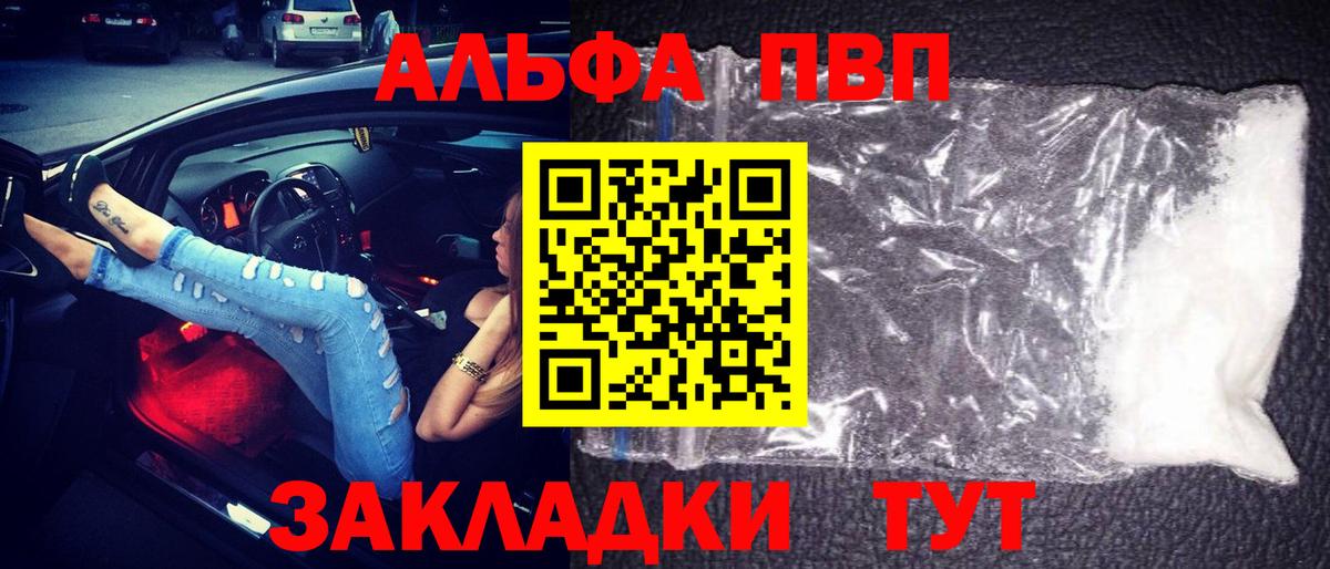 Альфа ПВП кристаллы Апрелевка