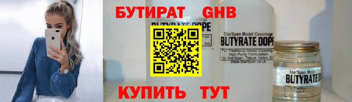 БУТИРАТ  БУТИРАТ BDO 33%  Вход с VPN  Апрелевка 