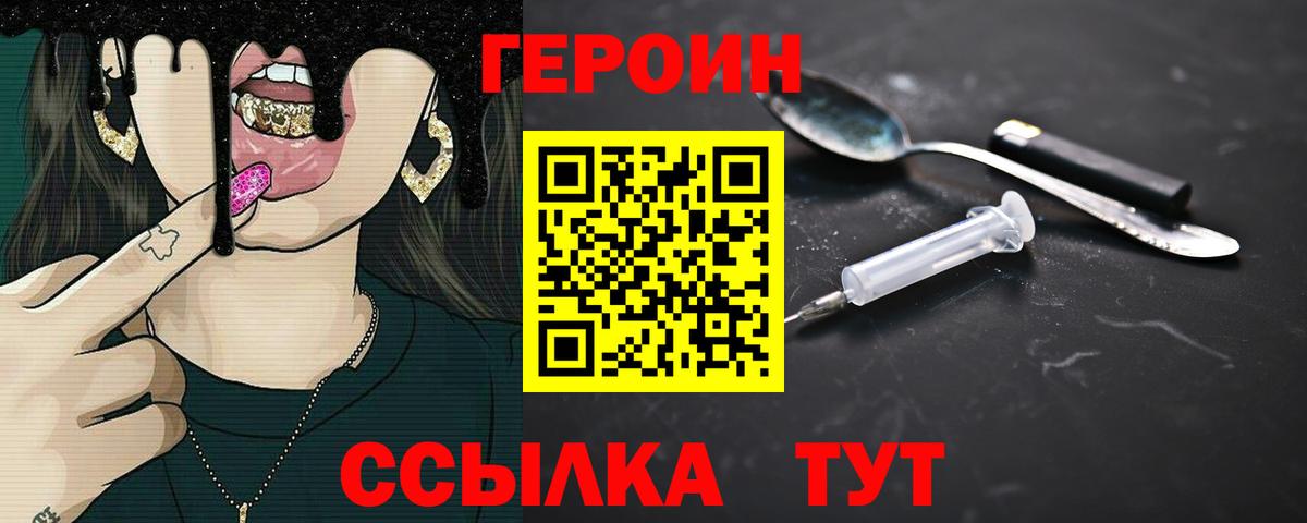 Героин хмурый Апрелевка